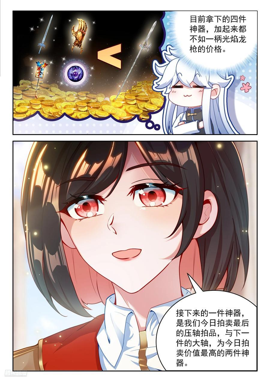 颠倒乾坤罩 第8页
