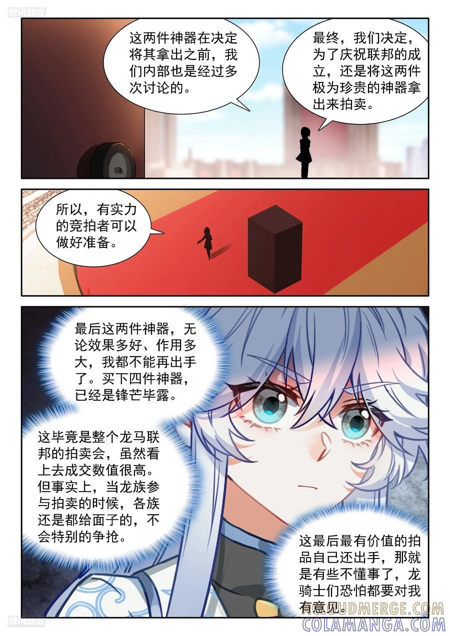 颠倒乾坤罩 第9页