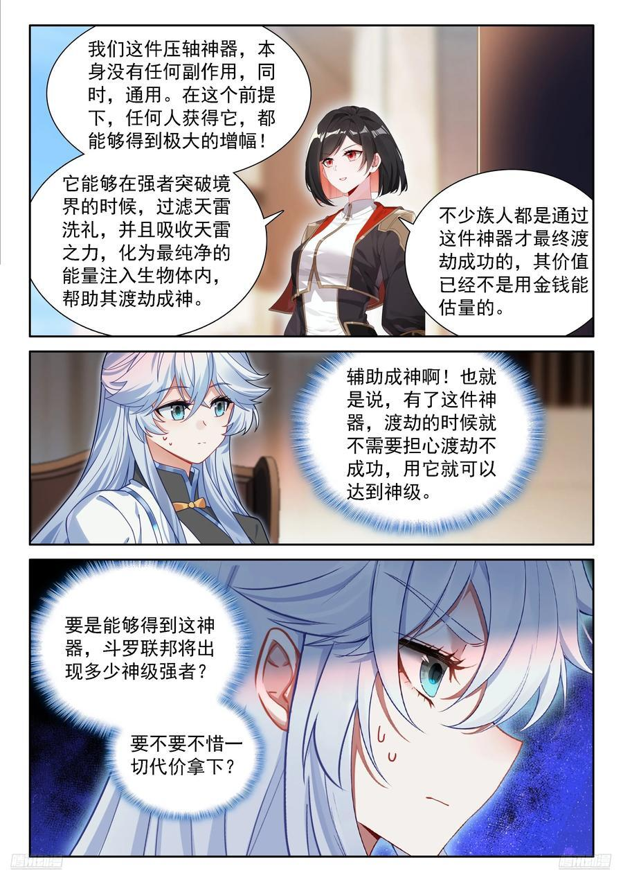 颠倒乾坤罩 第10页