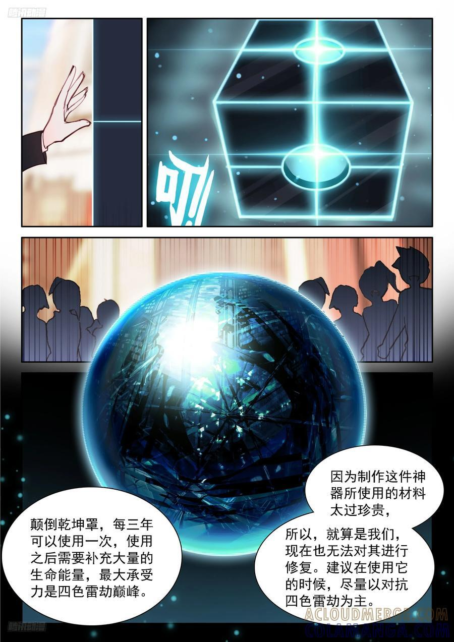 颠倒乾坤罩 第11页