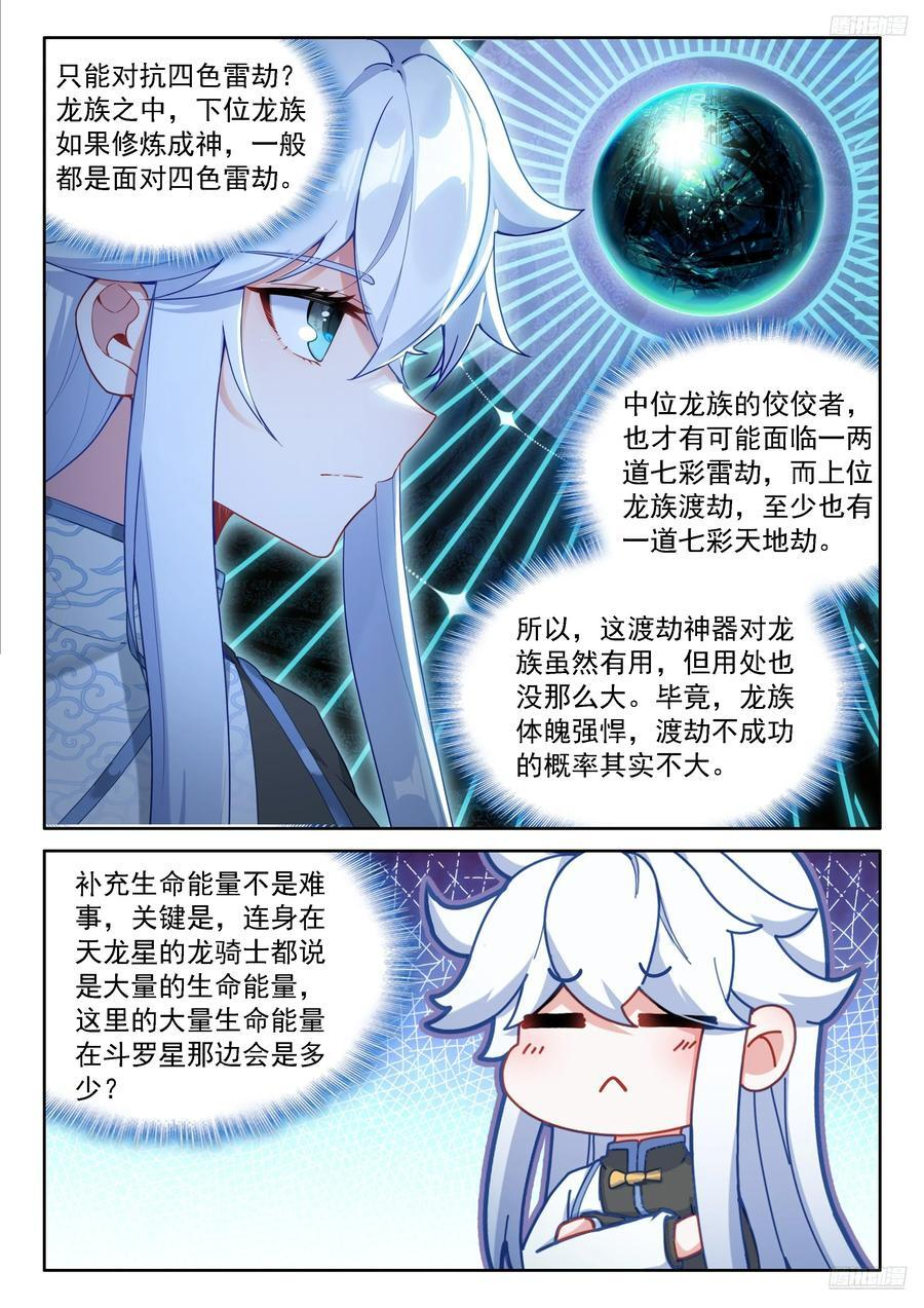 颠倒乾坤罩 第12页