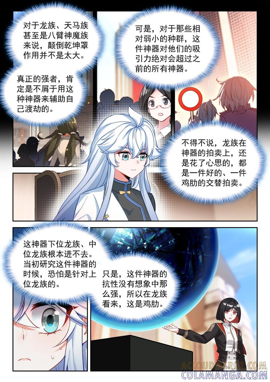 颠倒乾坤罩 第13页