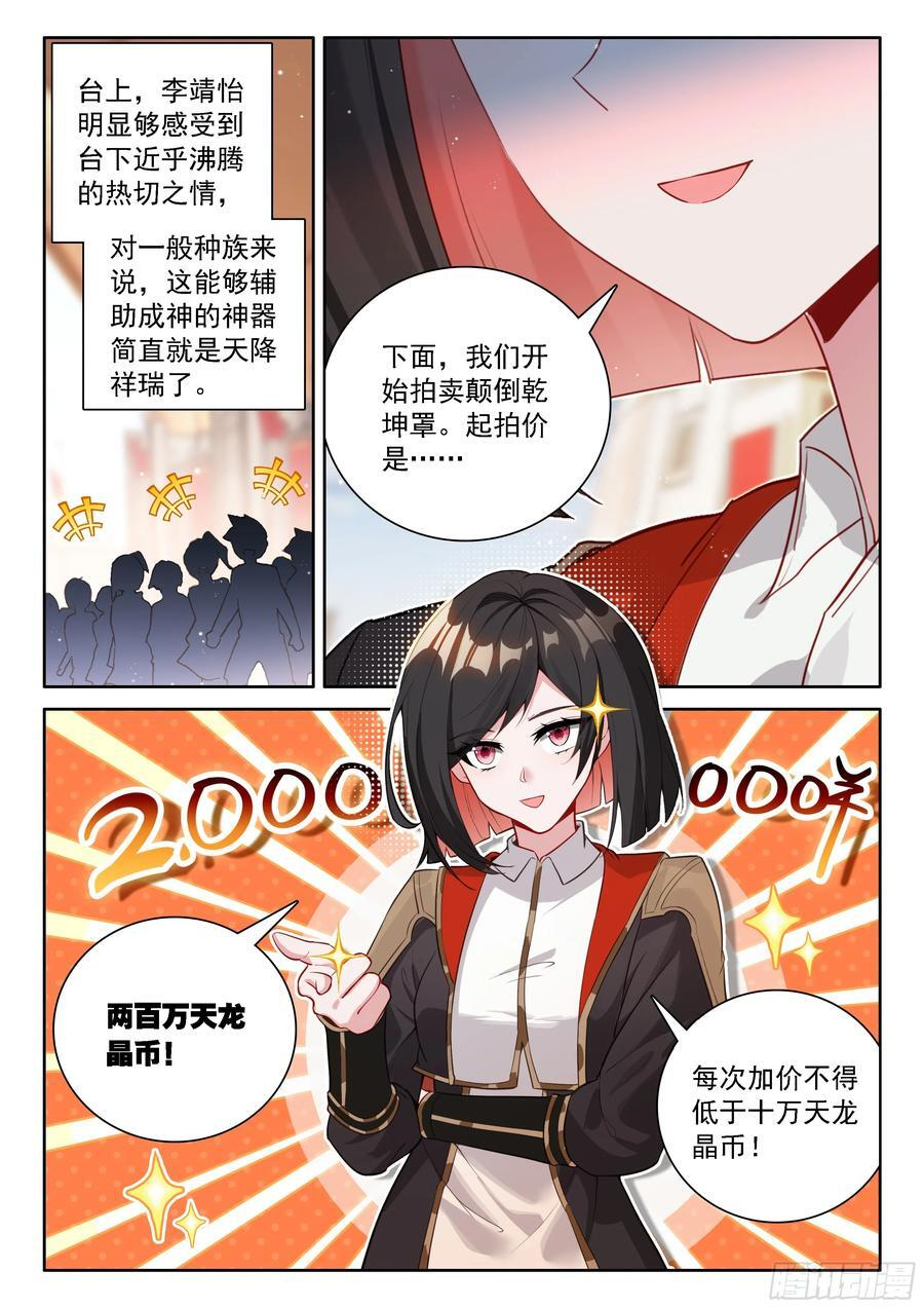 颠倒乾坤罩 第14页