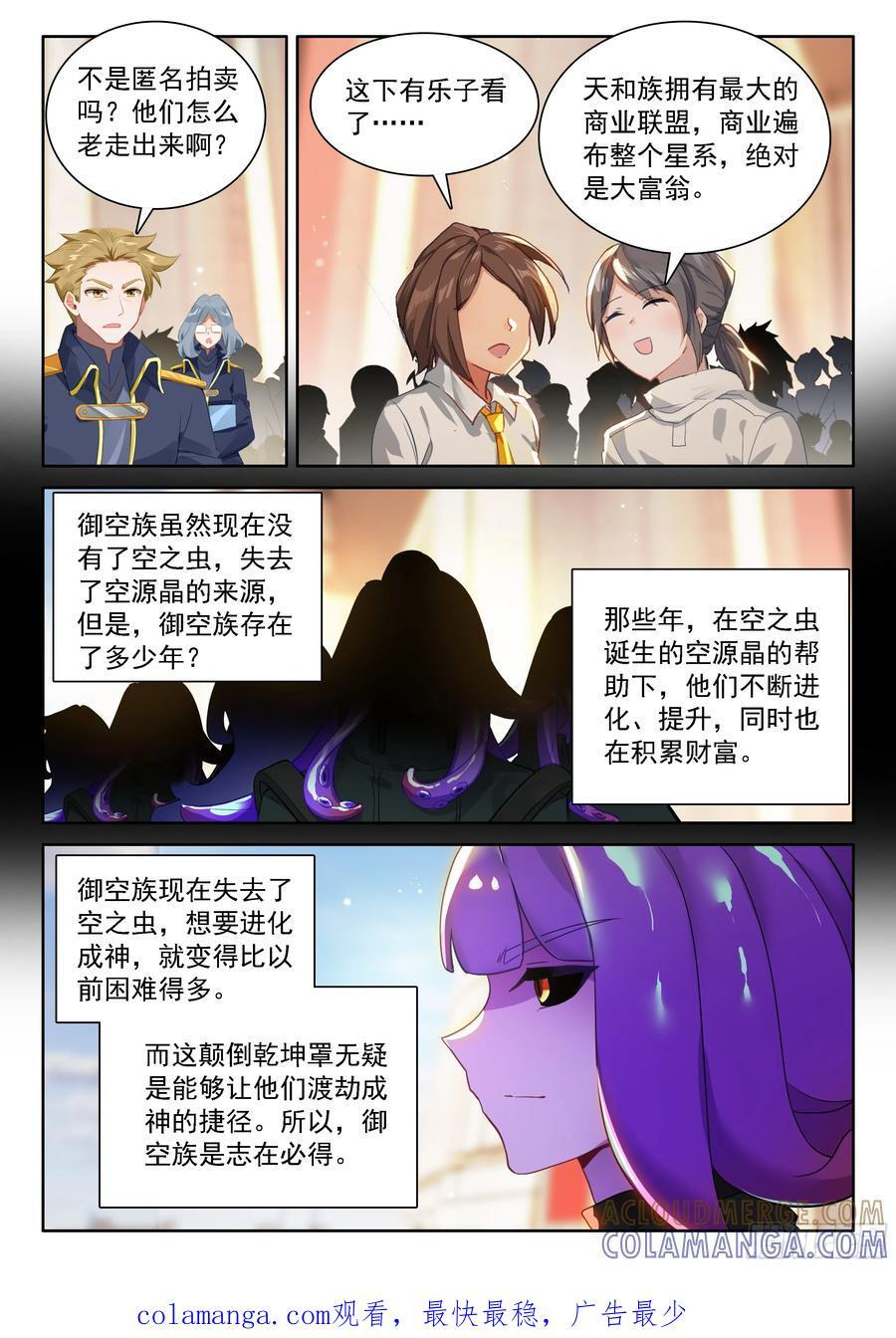 颠倒乾坤罩 第17页