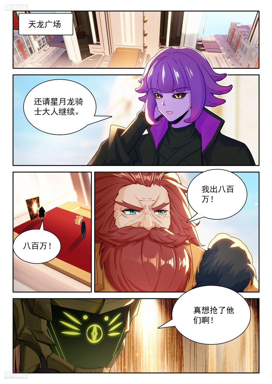 大轴·天焚神杵 第2页