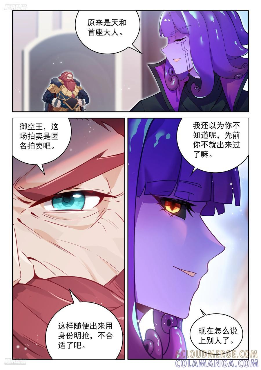 大轴·天焚神杵 第3页