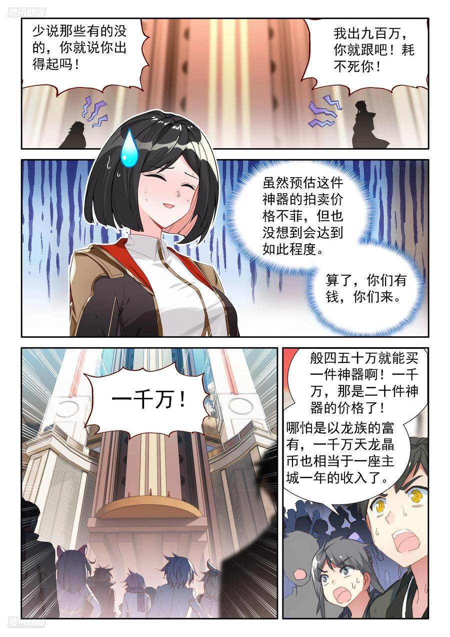 大轴·天焚神杵 第4页