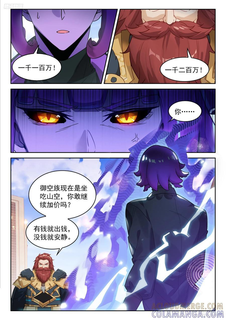 大轴·天焚神杵 第5页