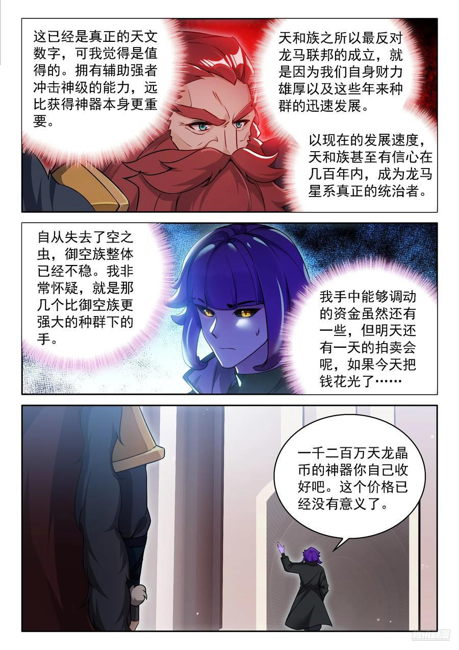 大轴·天焚神杵 第6页