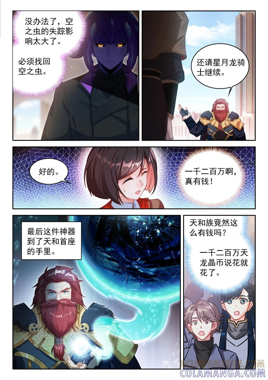 大轴·天焚神杵 第7页