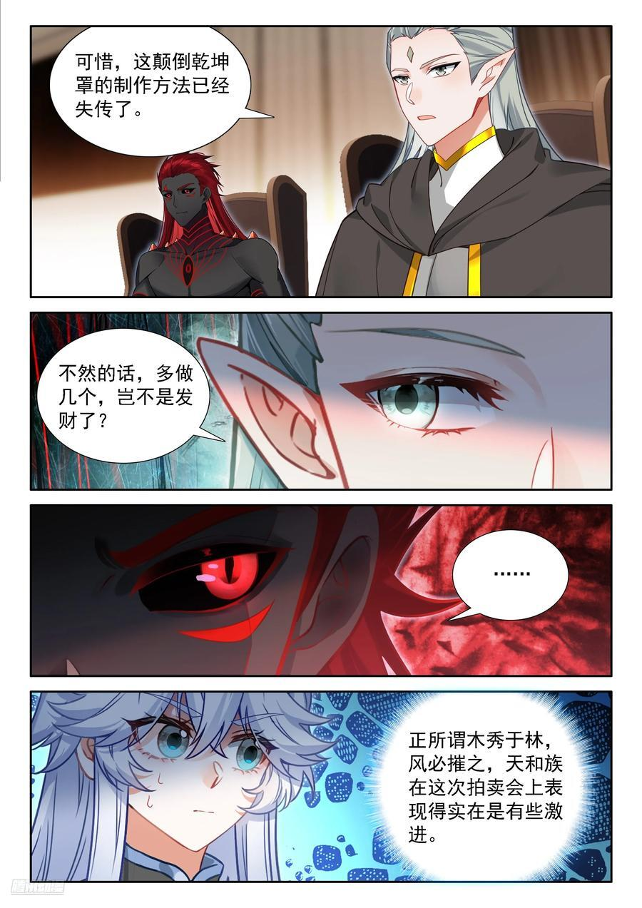 大轴·天焚神杵 第8页