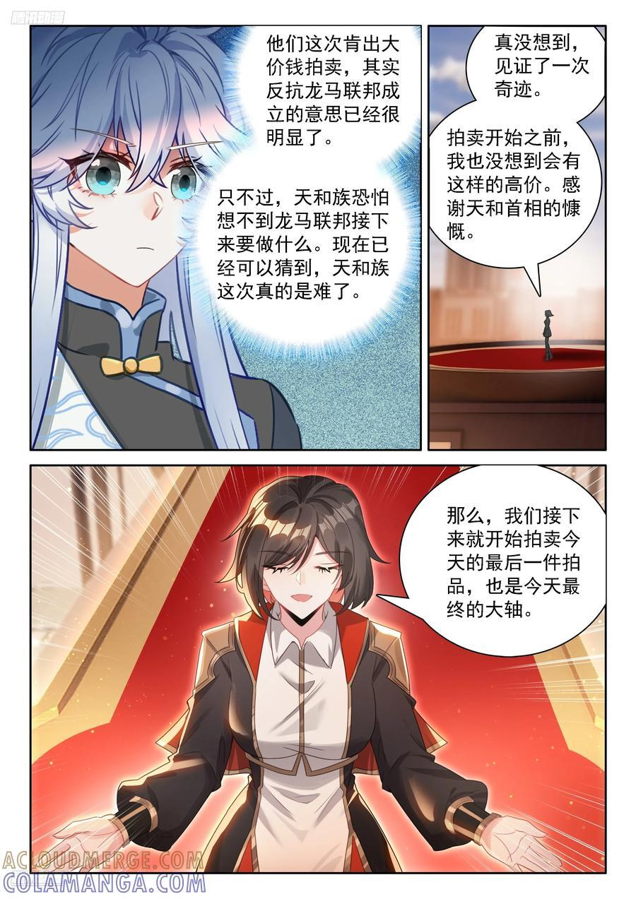 大轴·天焚神杵 第9页