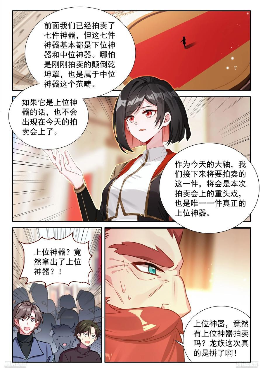 大轴·天焚神杵 第10页