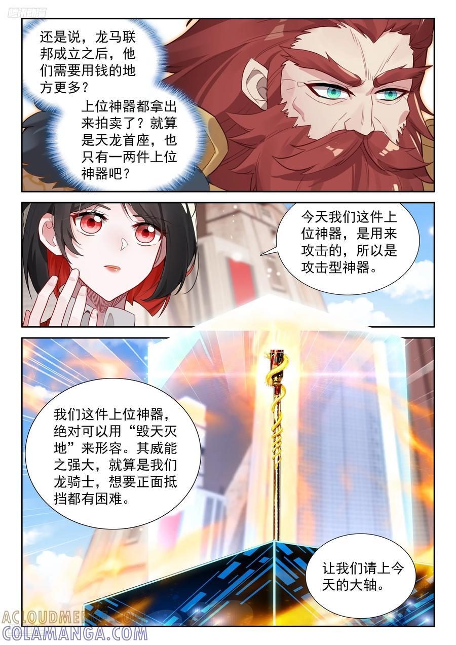 大轴·天焚神杵 第11页