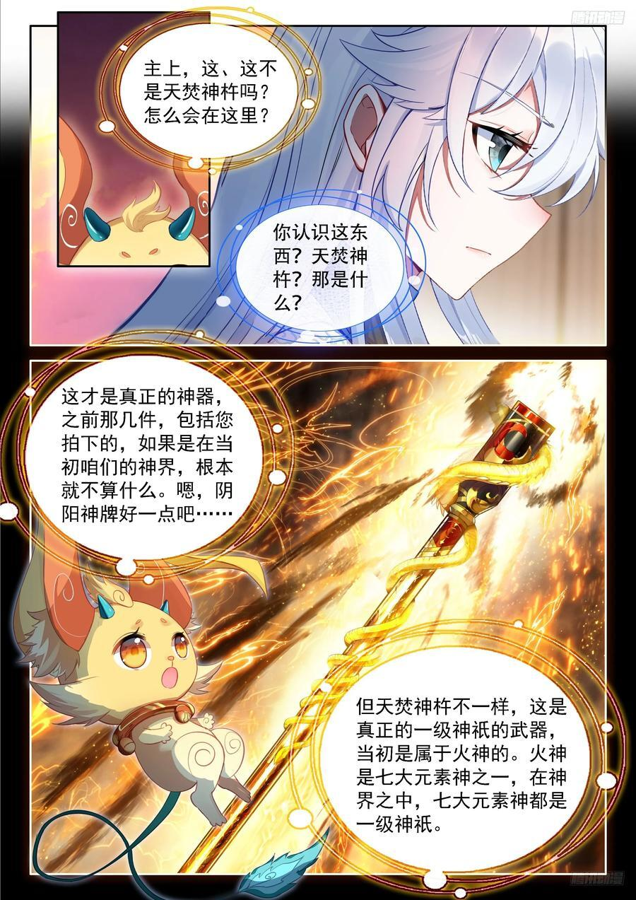 大轴·天焚神杵 第12页