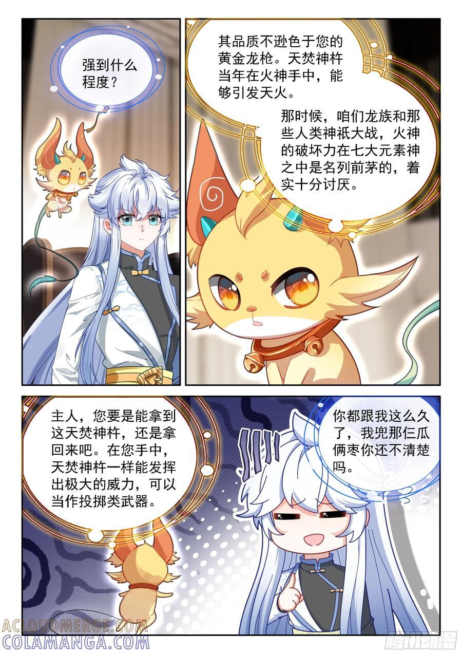 大轴·天焚神杵 第13页