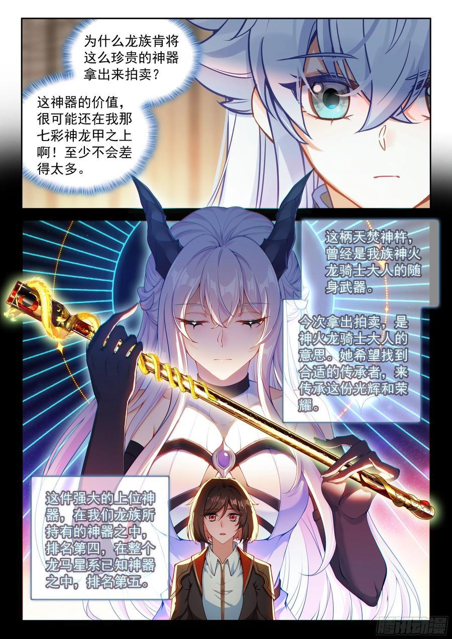 大轴·天焚神杵 第14页