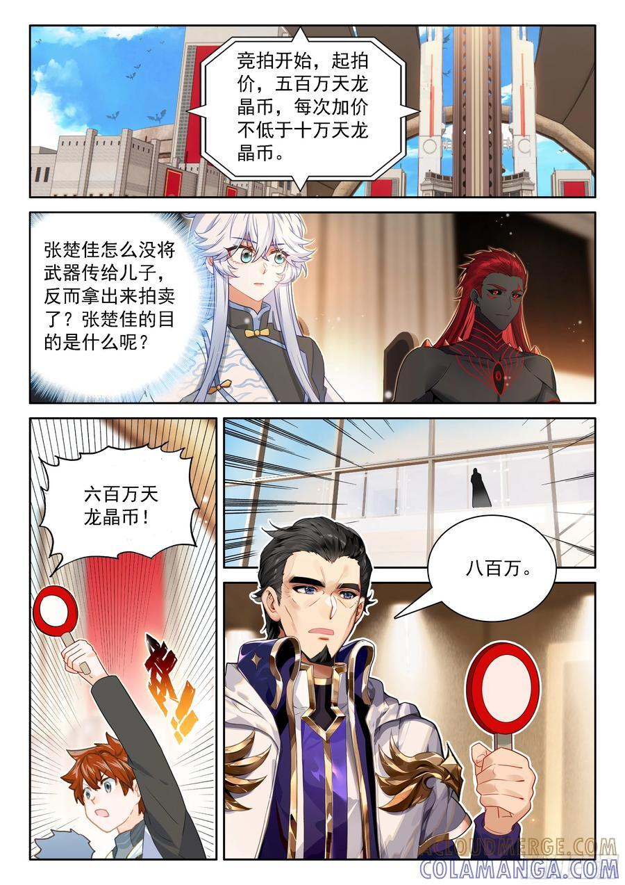 大轴·天焚神杵 第15页