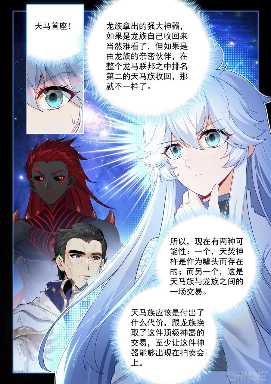 大轴·天焚神杵 第16页