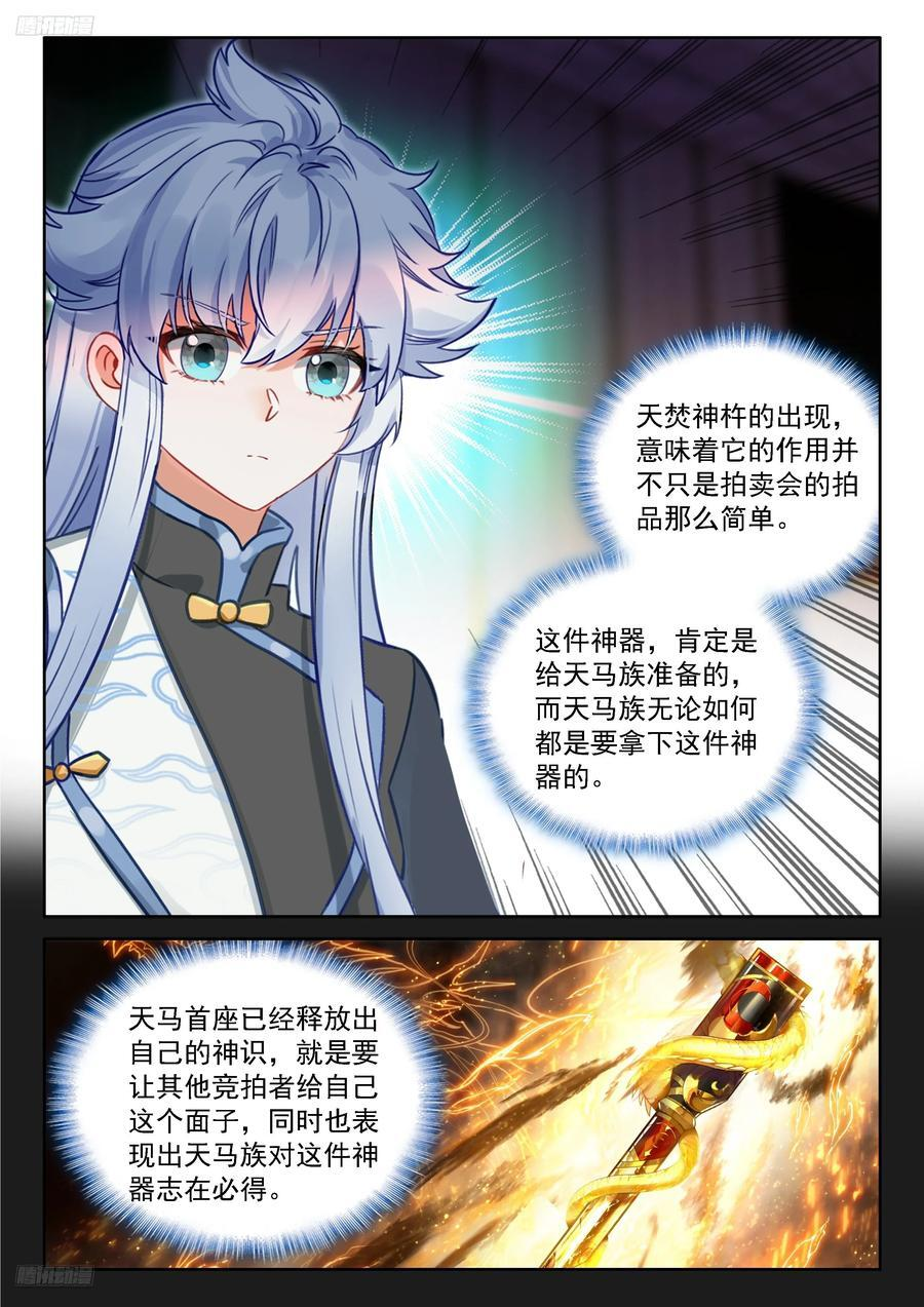 天焚归处 第2页