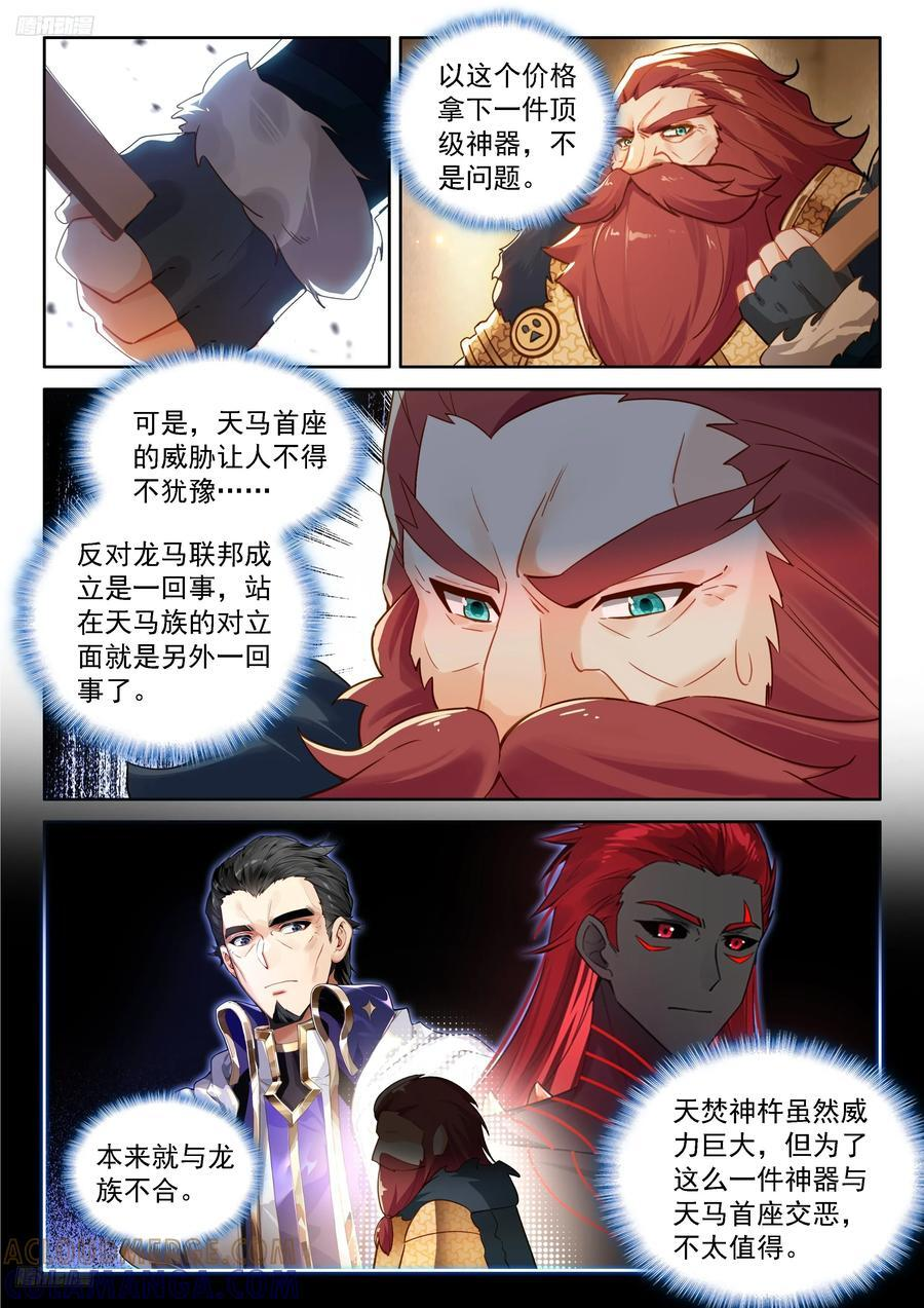 天焚归处 第3页