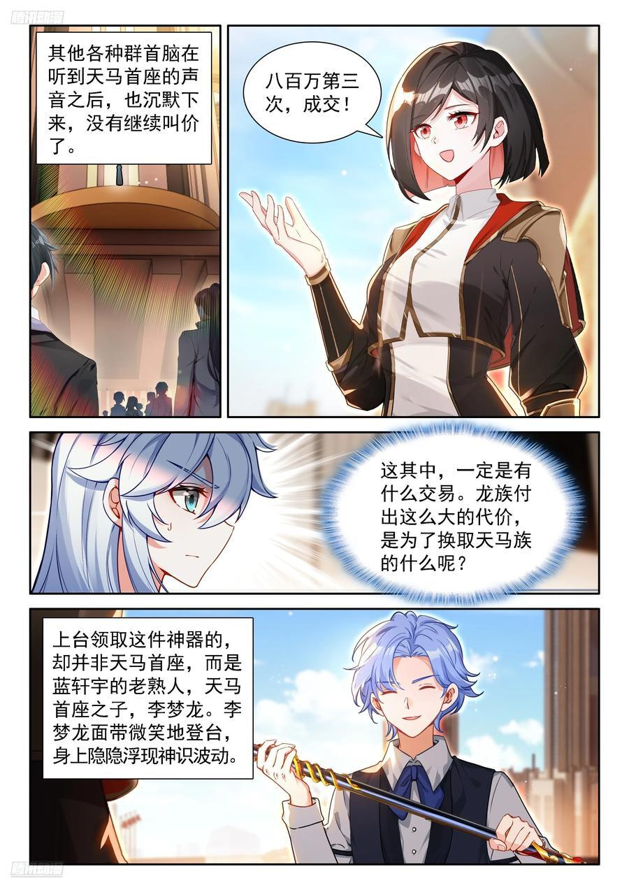 天焚归处 第4页