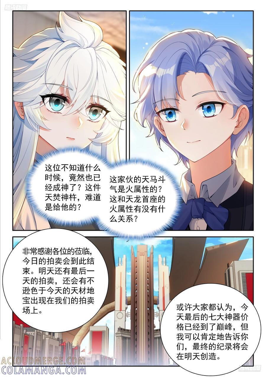 天焚归处 第5页