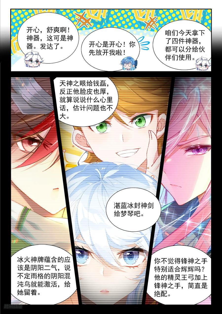 天焚归处 第8页