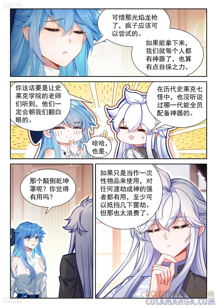 天焚归处 第9页