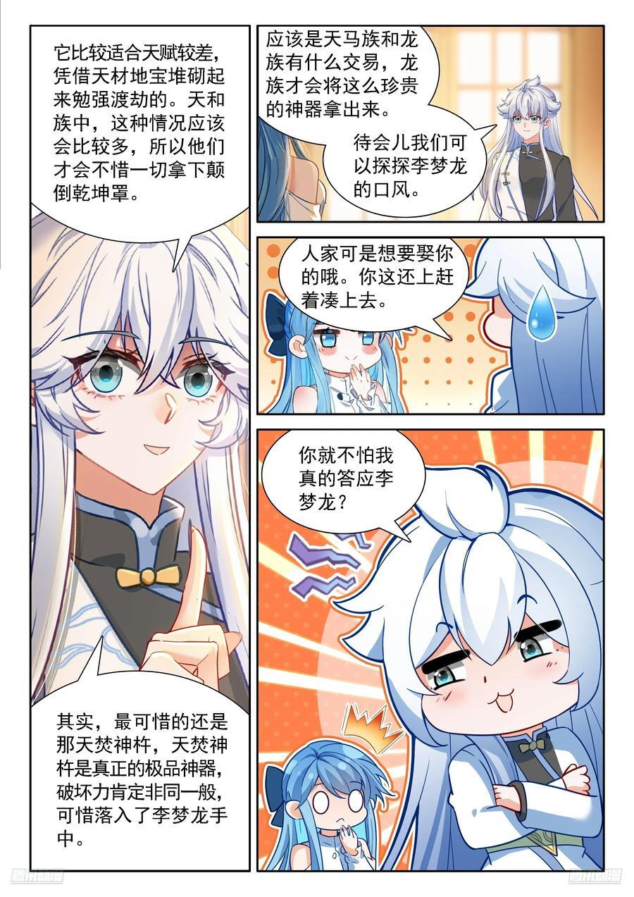 天焚归处 第10页