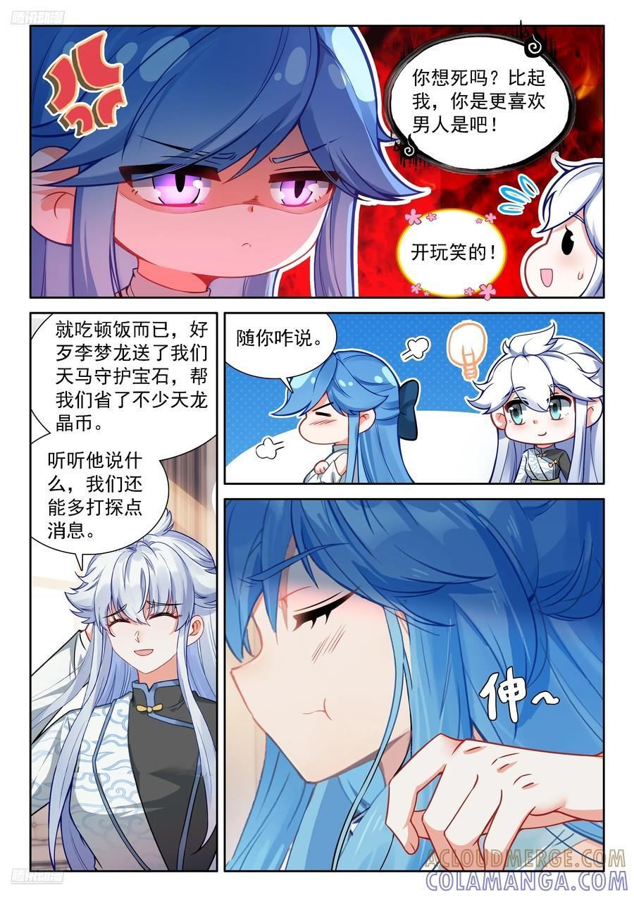 天焚归处 第11页