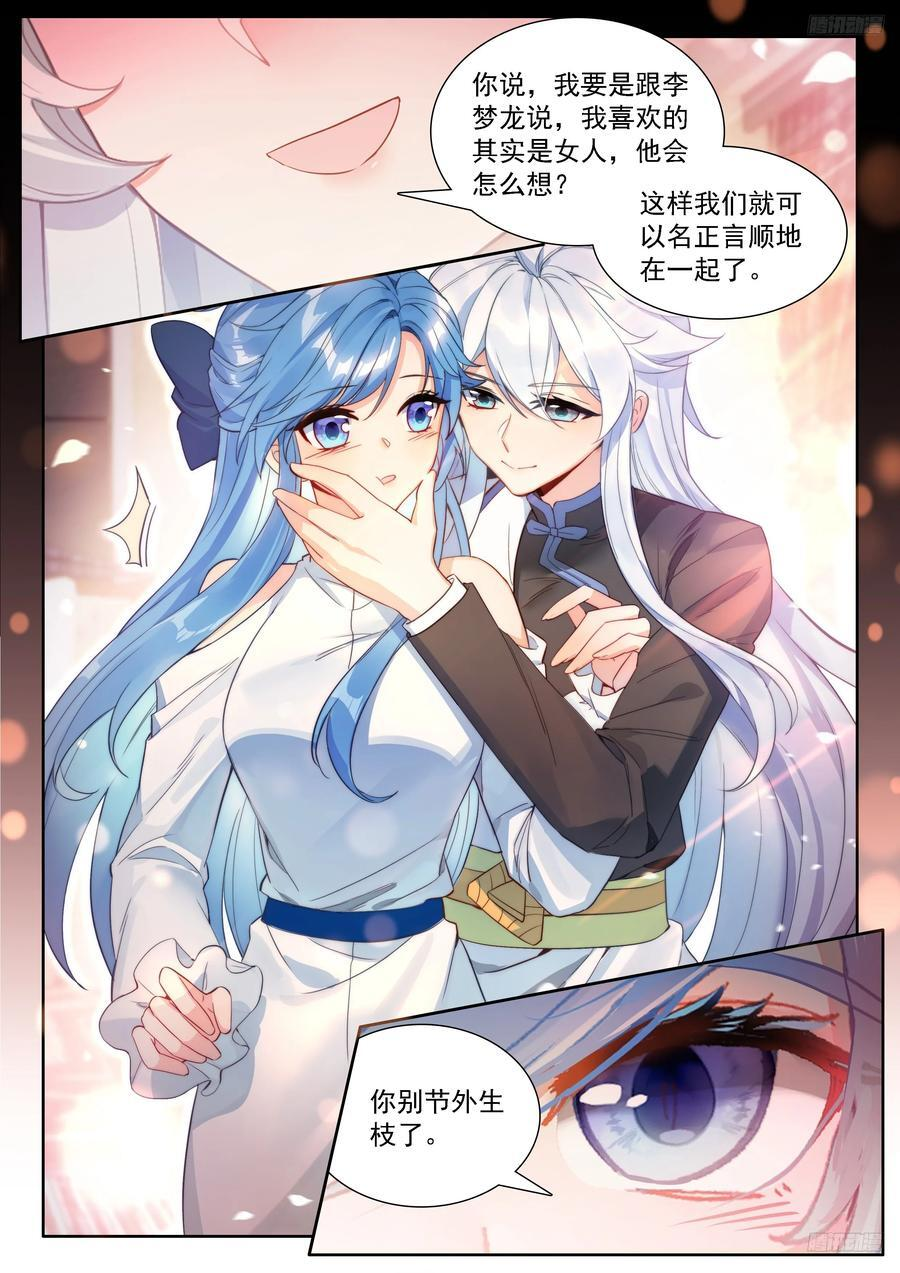 天焚归处 第12页