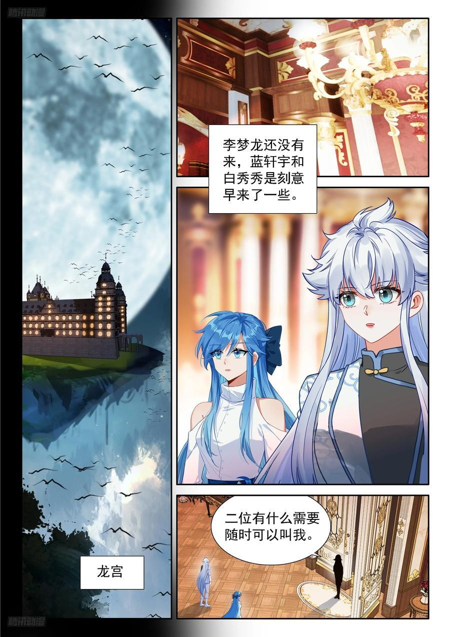 龙宫请客 第2页