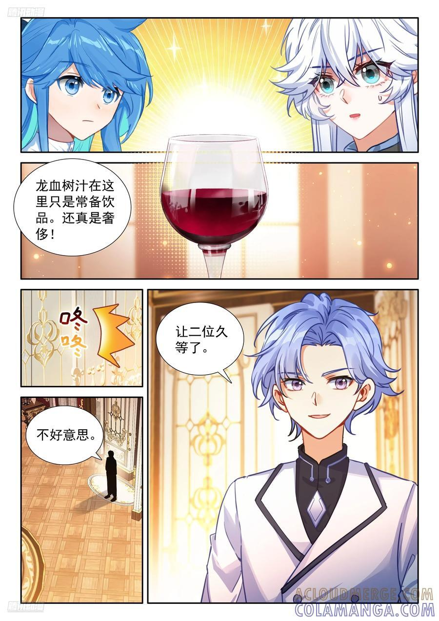 龙宫请客 第3页