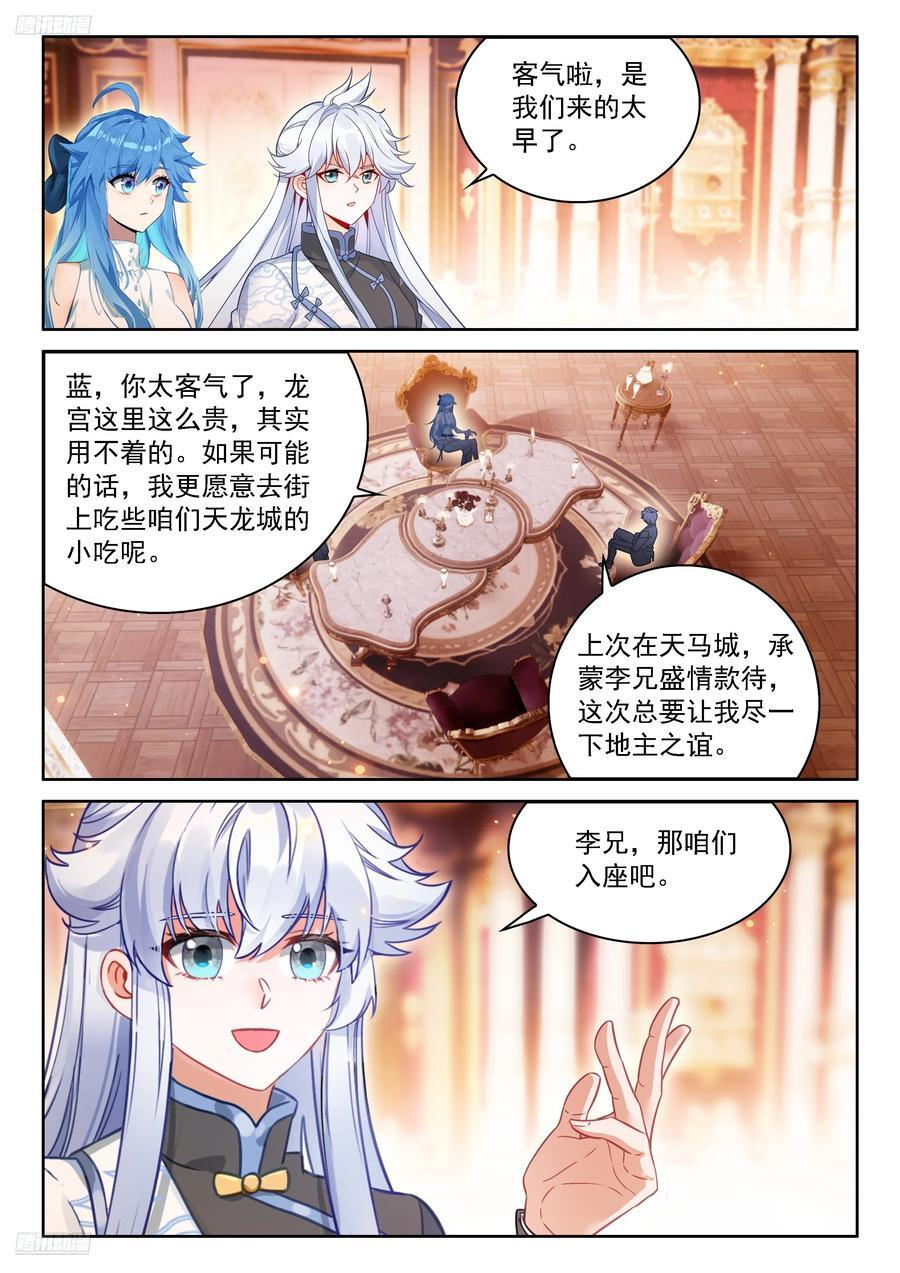 龙宫请客 第4页