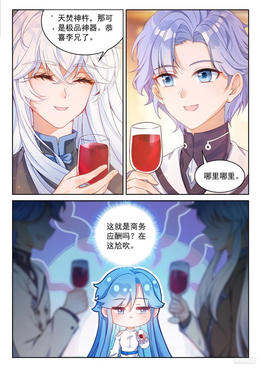 龙宫请客 第6页
