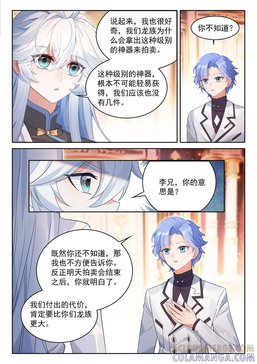 龙宫请客 第7页