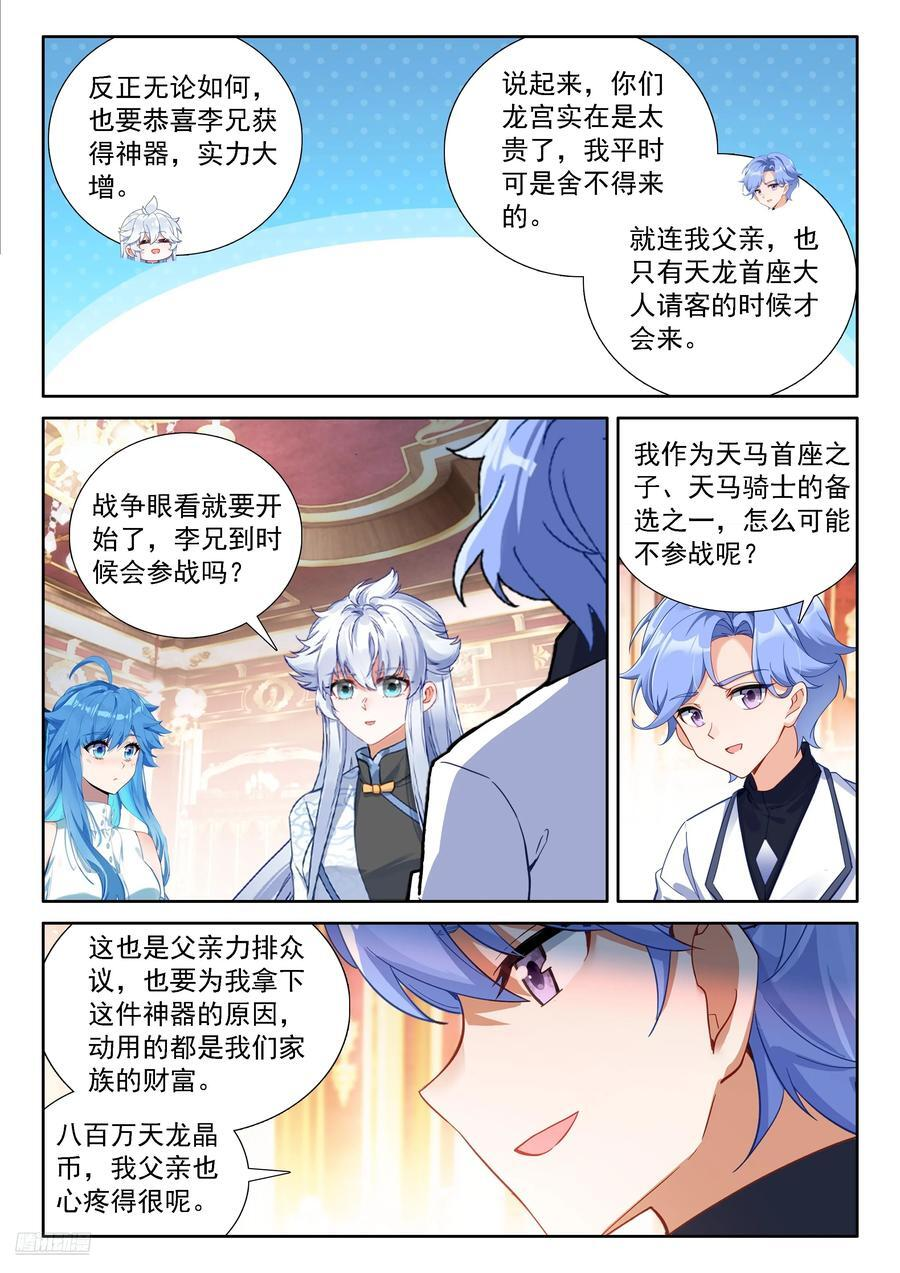 龙宫请客 第8页