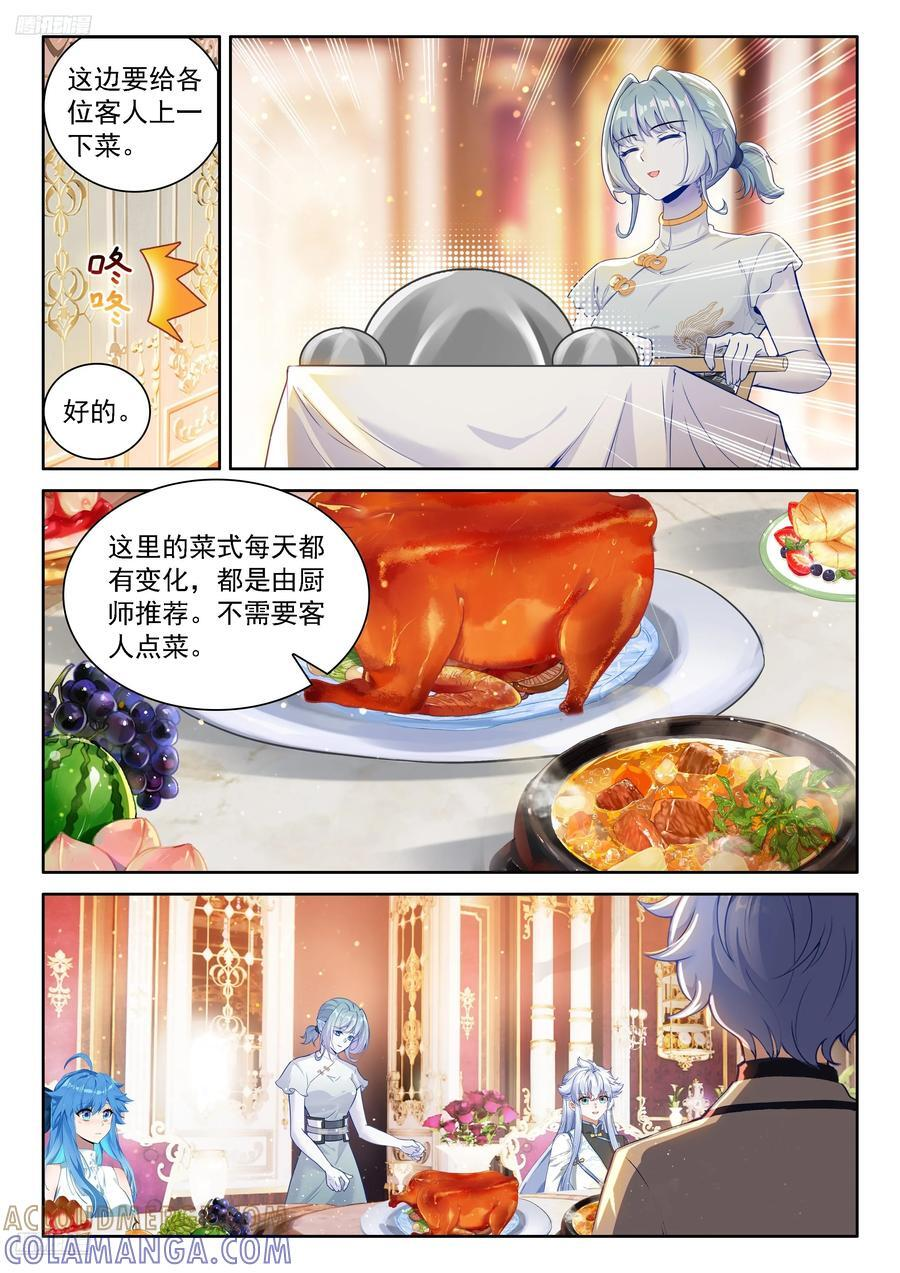 龙宫请客 第9页