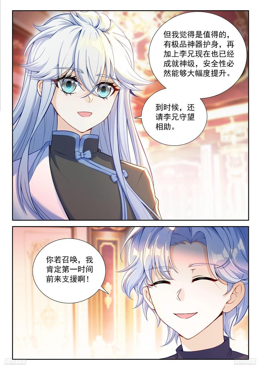 龙宫请客 第10页