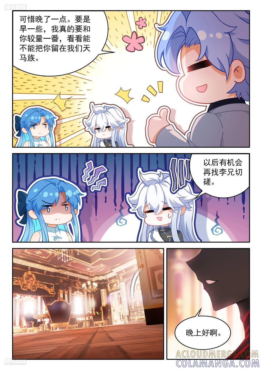 龙宫请客 第11页