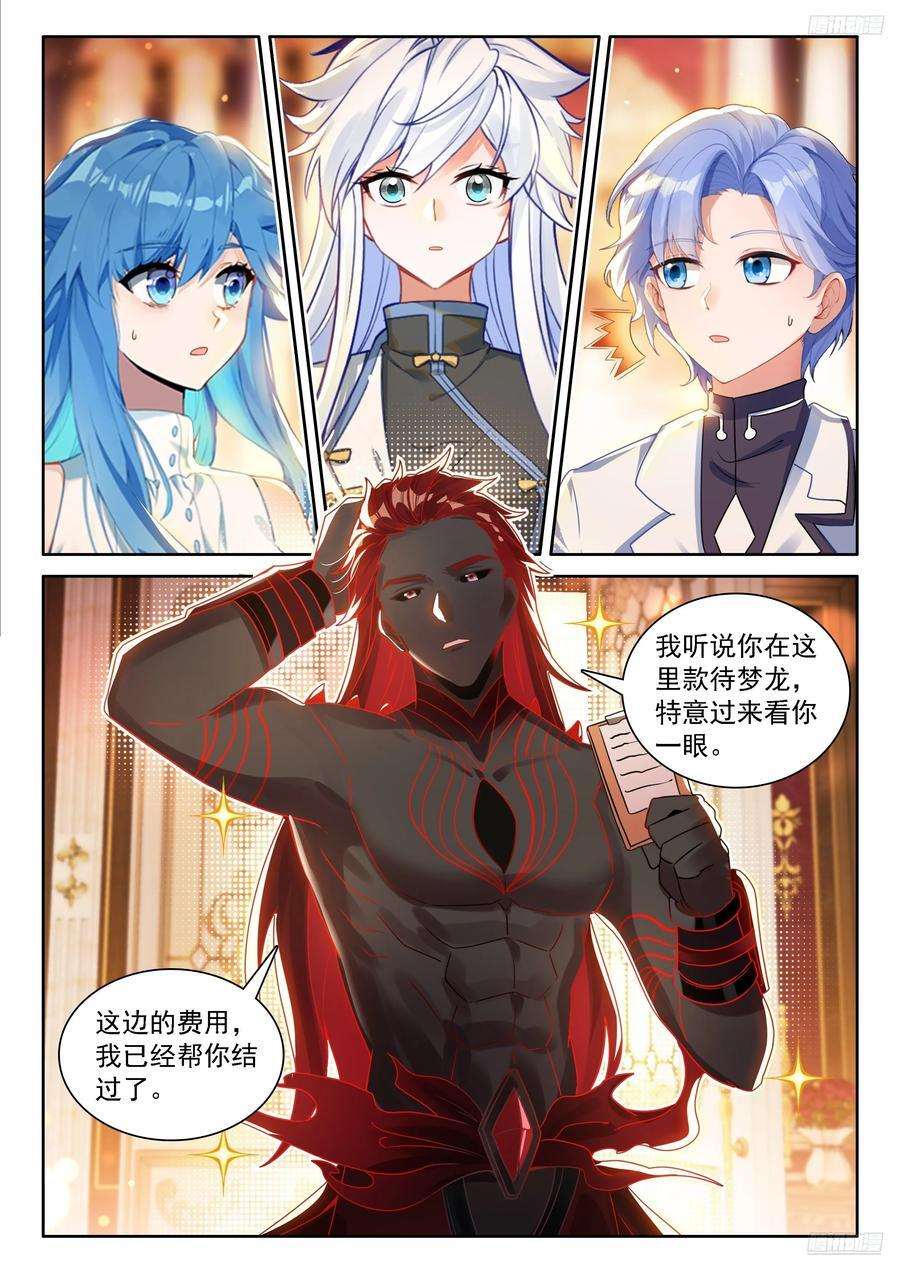 龙宫请客 第12页
