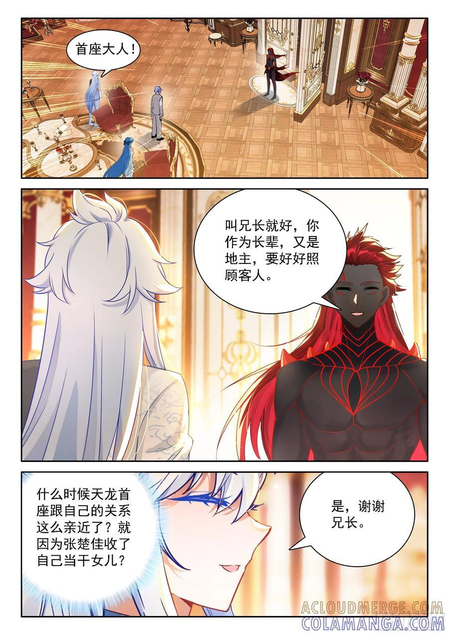 龙宫请客 第13页