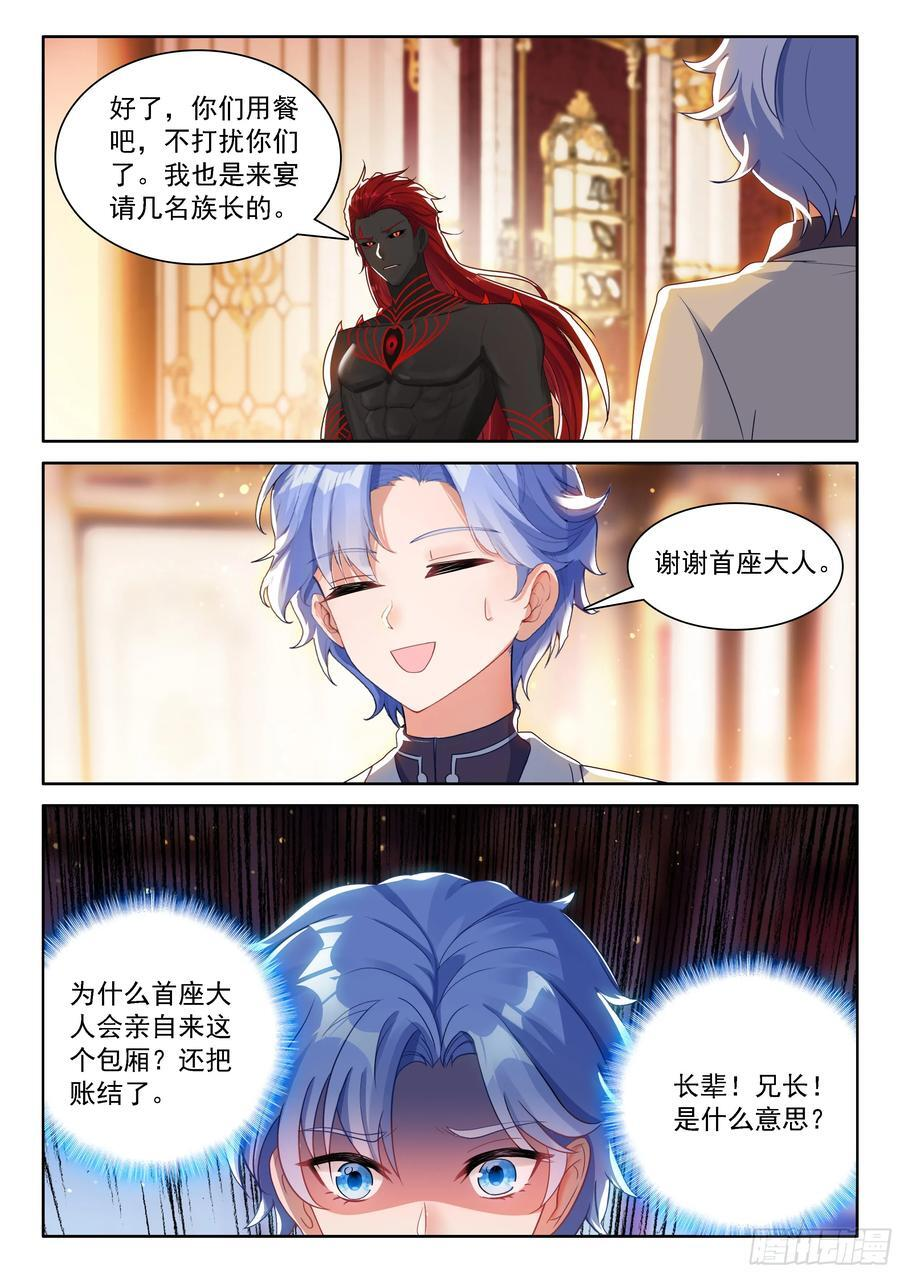 龙宫请客 第14页