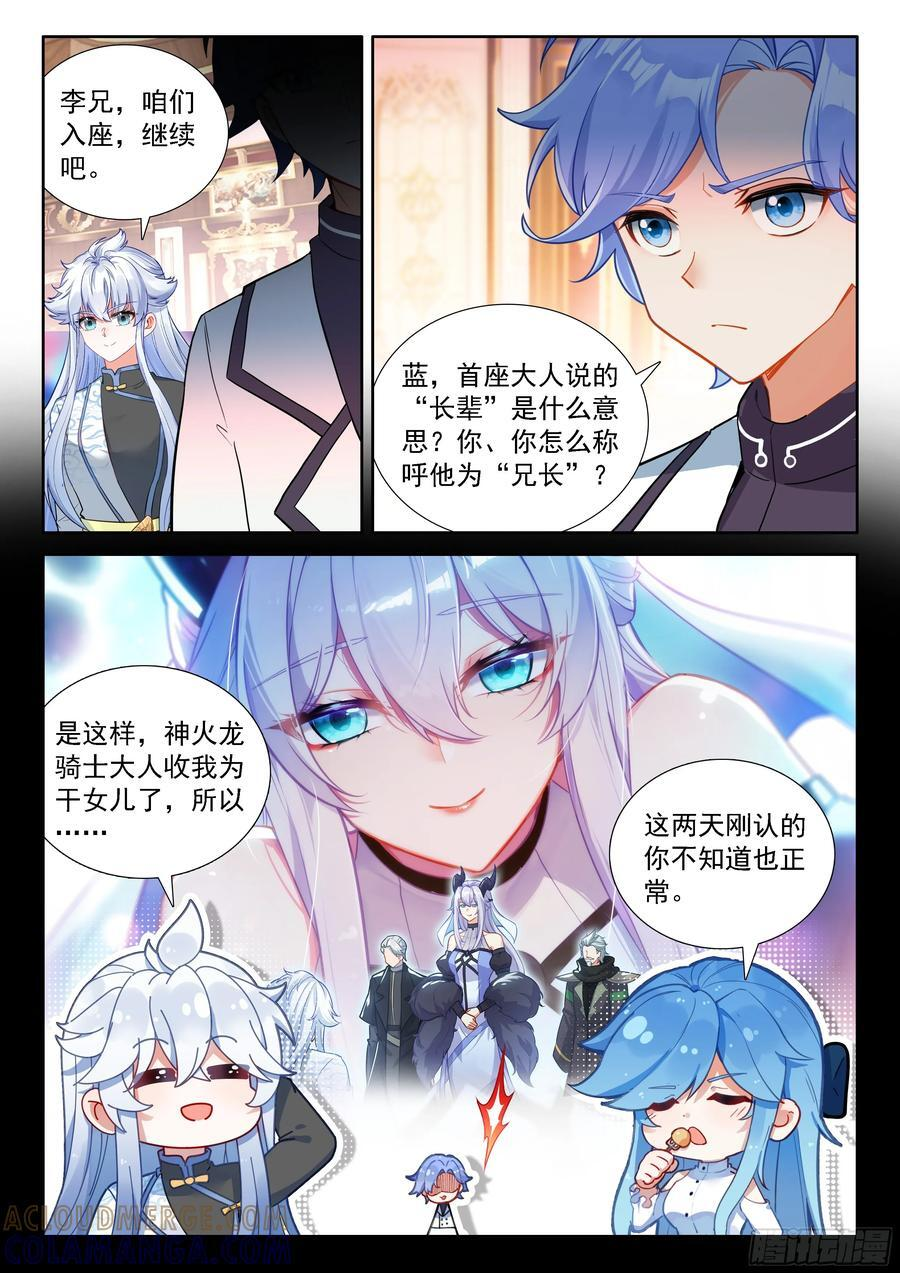 龙宫请客 第15页
