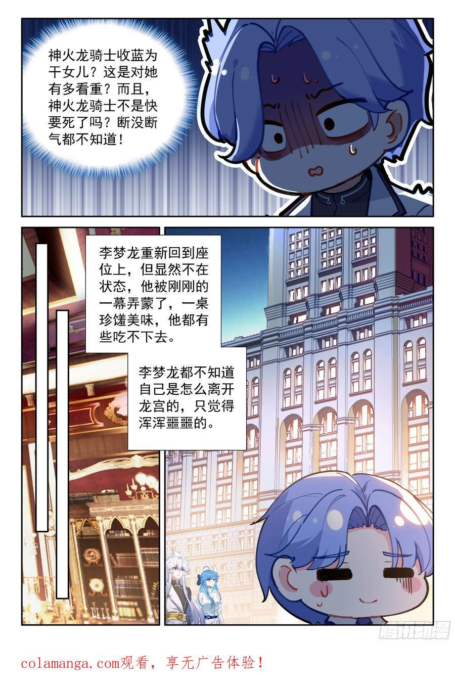 龙宫请客 第16页