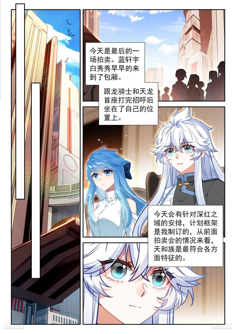 最后的拍卖开始 第10页