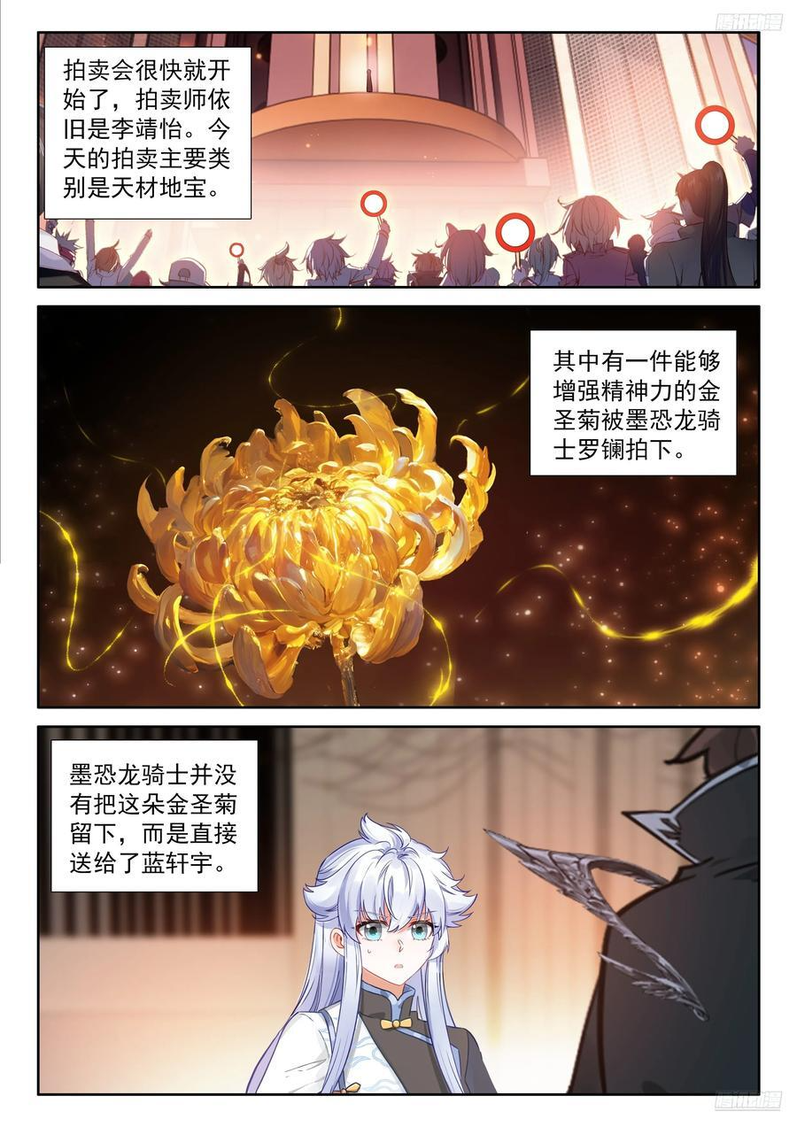 最后的拍卖开始 第12页