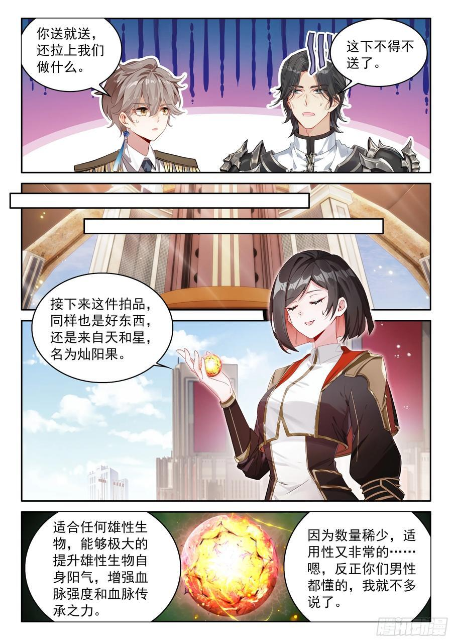 最后的拍卖开始 第14页