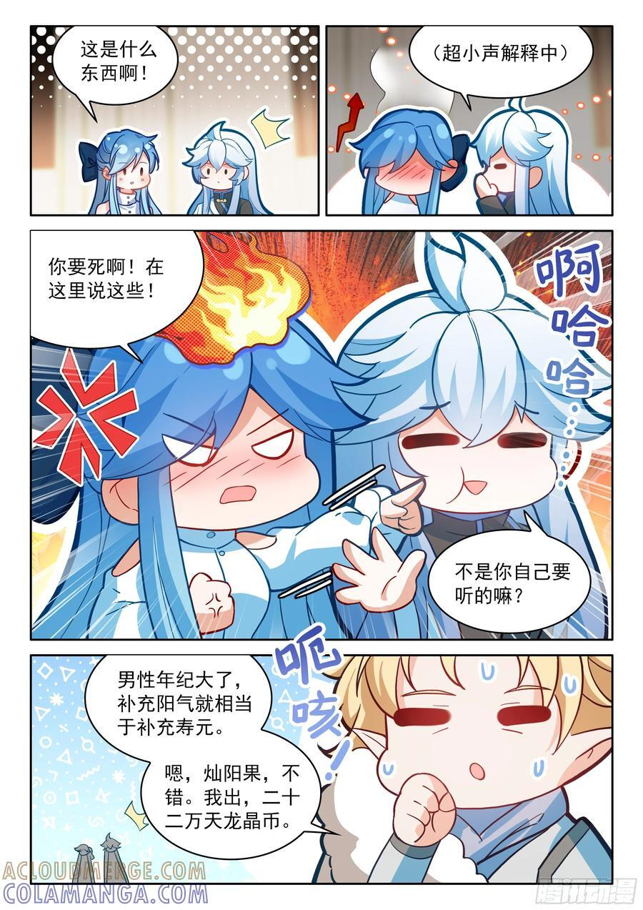 最后的拍卖开始 第15页